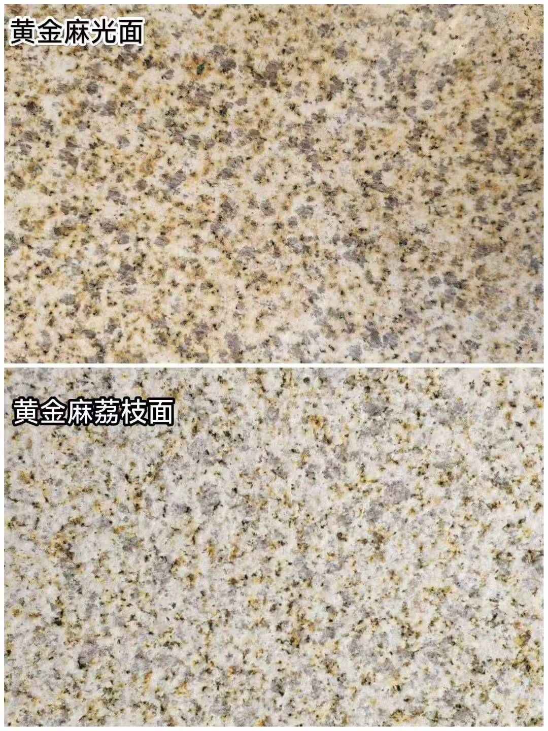 庆阳 黄金麻光面，荔枝面
